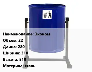 Урна для мусора Эконом 22 280х310х510 Материал:сталь